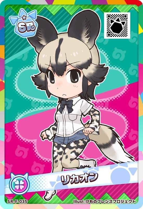 SRリカオン