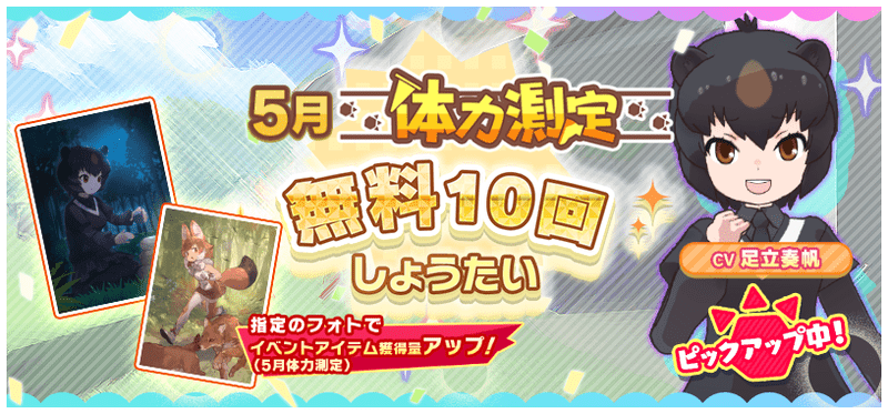 4月体力測定しょうたい　無料しょうたい