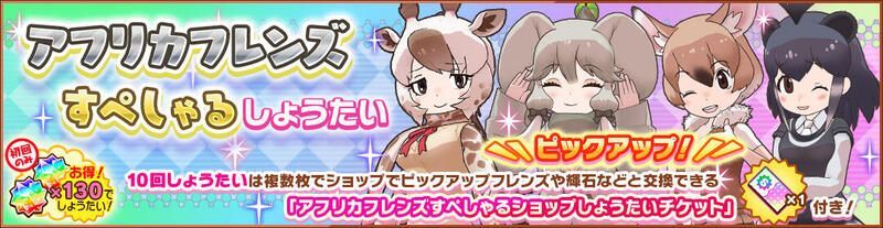 アフリカフレンズすぺしゃるしょうたい