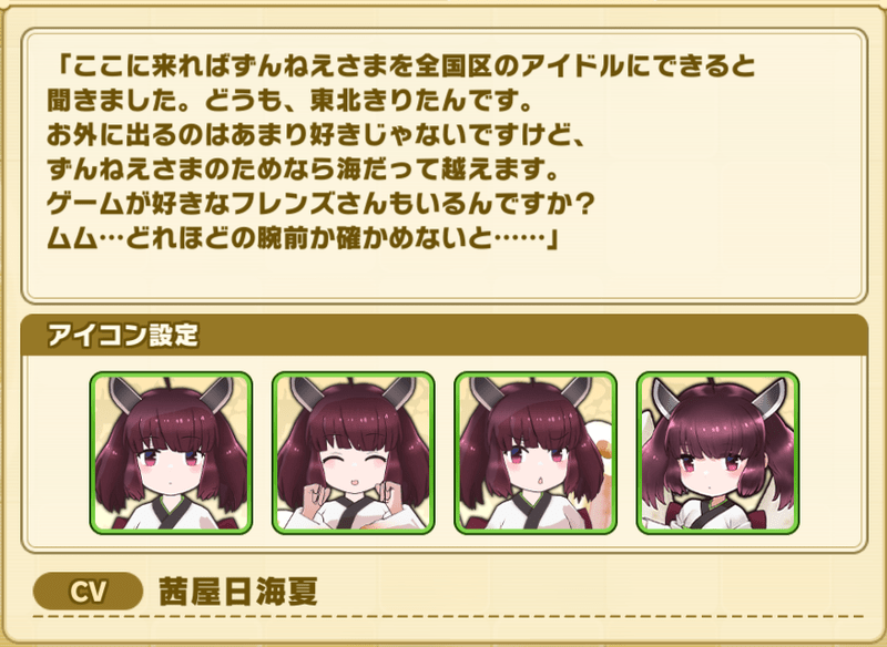 東北きりたん プロフィール1