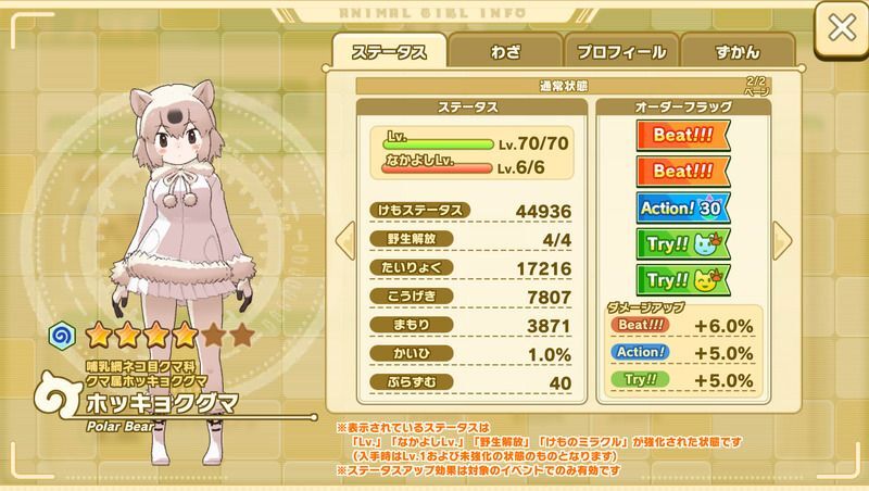 けもフレ3 ホッキョクグマの性能と評価 けものフレンズ3 けものフレンズ3攻略まとめ Gamerch