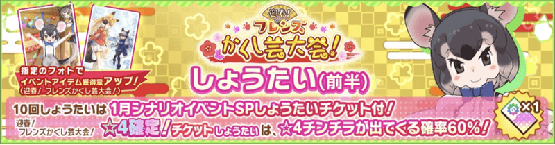 期間限定ガチャのバナー