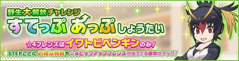 イワトビペンギンすてっぷあっぷ