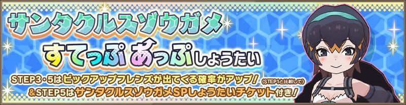 サンタクルスゾウガメすてっぷあっぷしょうたい