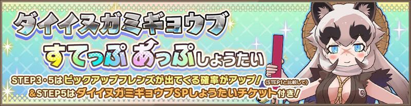 ダイイヌガミギョウブすてっぷあっぷしょうたい