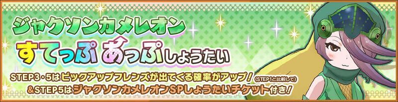ジャクソンカメレオンすてっぷあっぷしょうたい
