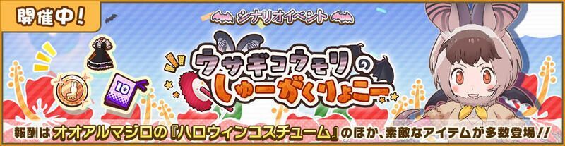 ウサギコウモリのしゅーがくりょこー