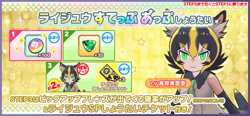 【けもフレ3】ライジュウガチャは引くべき？【けものフレンズ3】