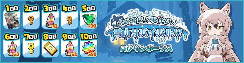 ログインボーナスで入手する