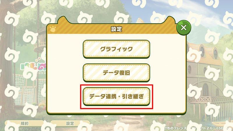 けもフレ3 Amazon版サービス終了 アプリへの引き継ぎ対策方法 けものフレンズ3 けものフレンズ3攻略まとめ Gamerch