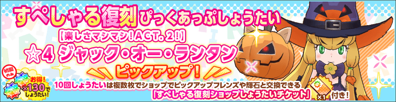 すぺしゃる復刻ぴっくあっぷしょうたい