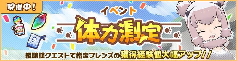 体力測定 アラスカラッコ編