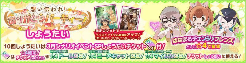 想い伝われ！ありがとうパーティー！しょうたい