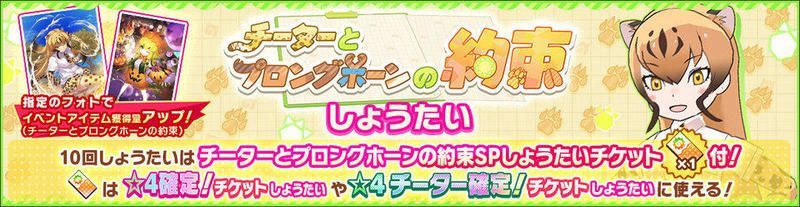 イベントガチャ