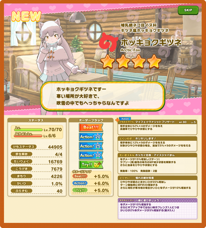 ホッキョクギツネ