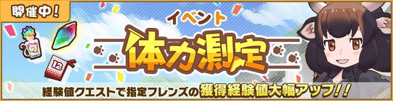 体力測定 バンテン編