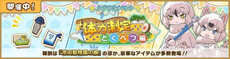 体力測定 とくべつ編