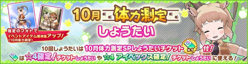 10月体力測定しょうたいしょうたい