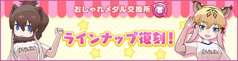 「たんけんたい体操服」復刻登場！