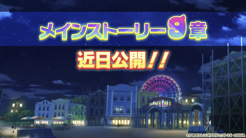 メインストーリー9章