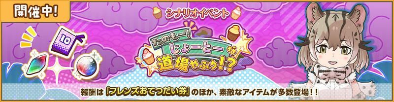 たのもー！じょーとーな道場やぶり！？