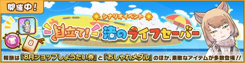 目立て！渚のライフセーバー