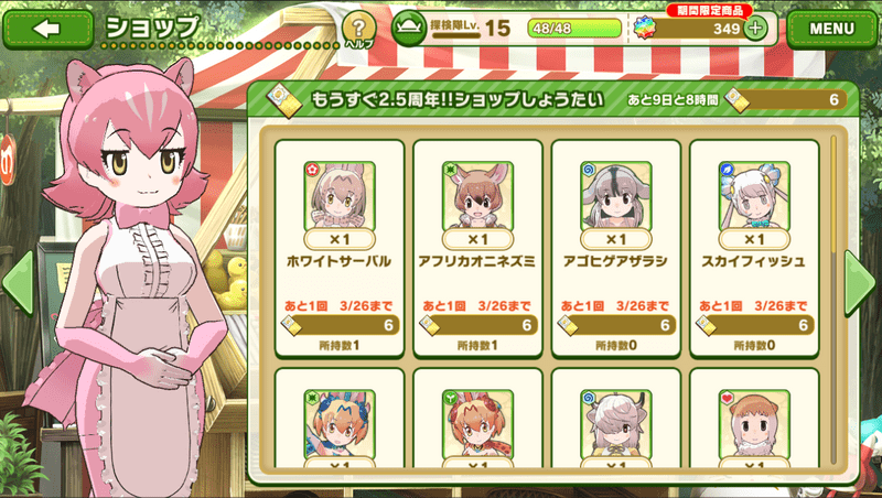 【けもフレ3】もうすぐ2.5周年!!5回しょうたい券パックは購入するべき？【けものフレンズ3】