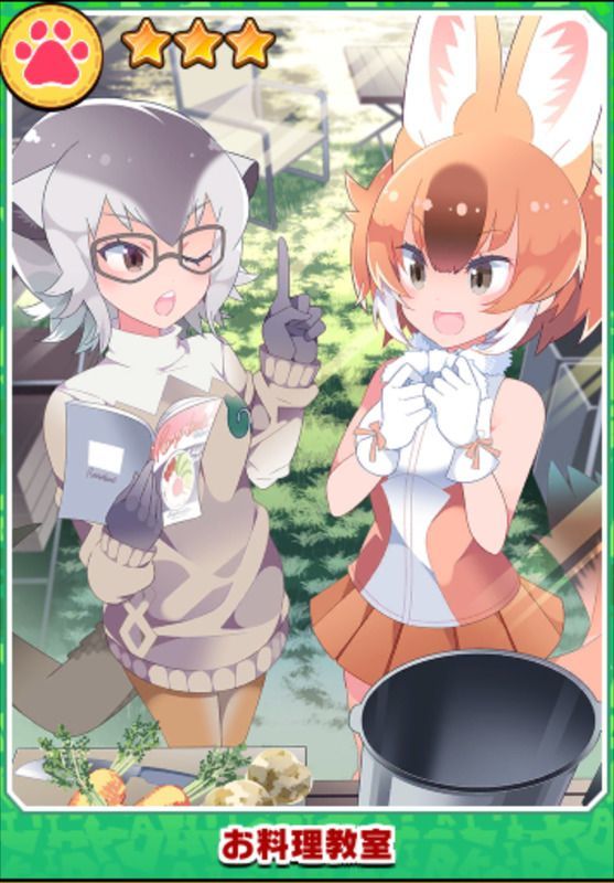 けもフレ3 お料理教室の性能と詳細 けものフレンズ3 けもの