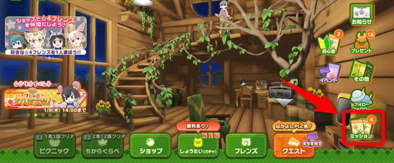 ミッション受け取り場所の画面