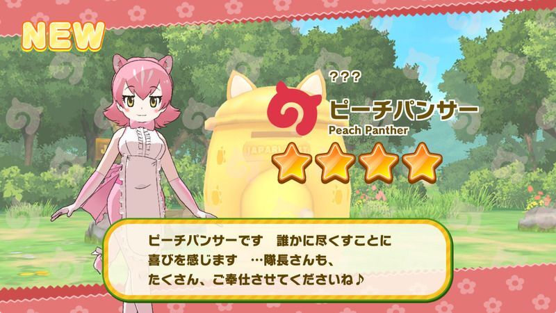 ピーチパンサー