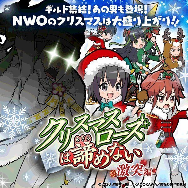 クリスマスローズは諦めない 激突編 防振りうぉーず攻略wiki Gamerch