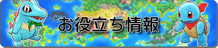 お役立ち情報バナー