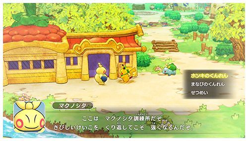 マクノシタ訓練所