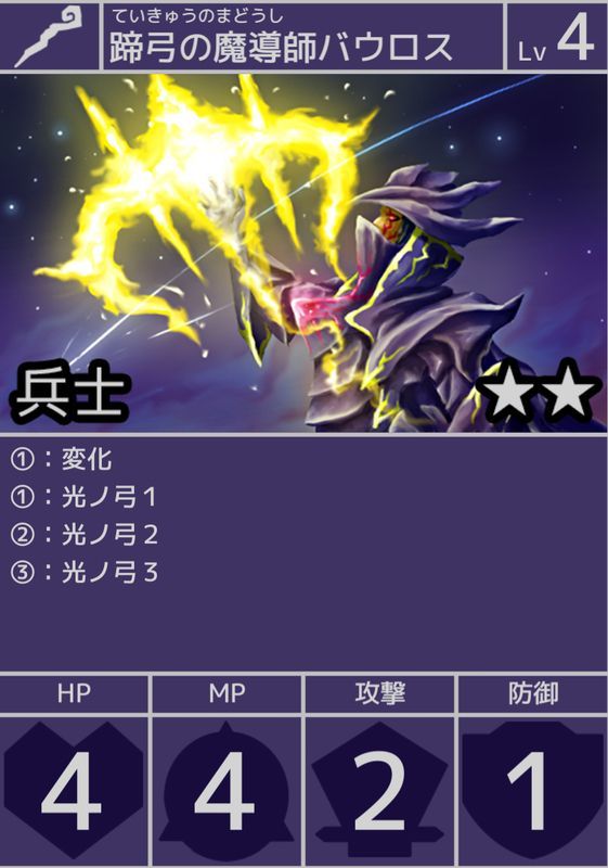 蹄弓の魔導師バウロス