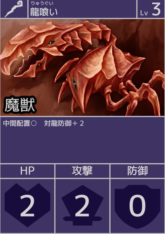 龍喰い
