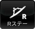 Rステー