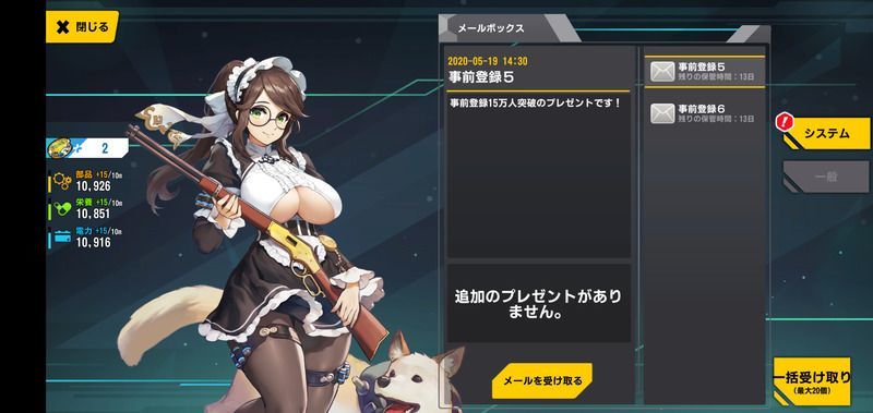 事前登録報酬がない