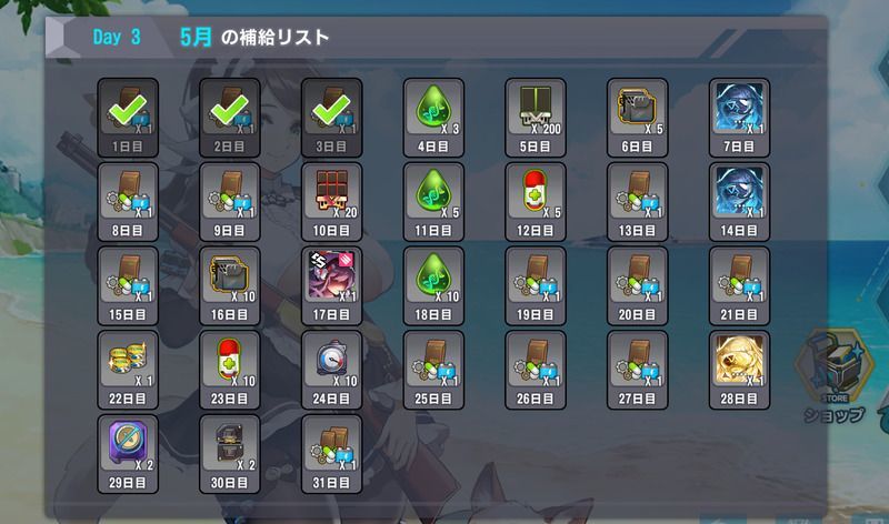 ログボ画面