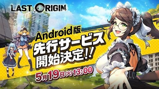 ラストオリジン Ios版の配信日 リリース情報や事前登録まとめ ラスオリ ラストオリジン攻略wiki Gamerch