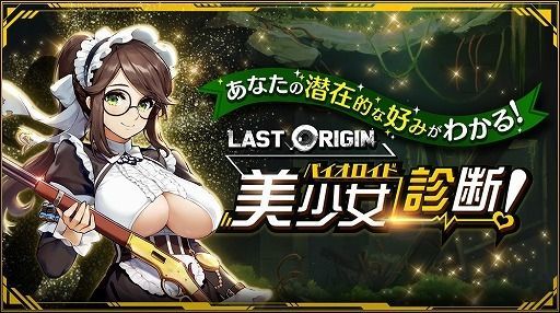 あなたの潜在的な好みがわかる！「美少女診断」が公開