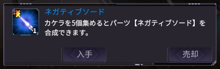 パーツのカケラ