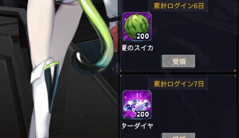 ログインボーナス