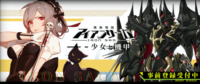 事前登録キャンペーン