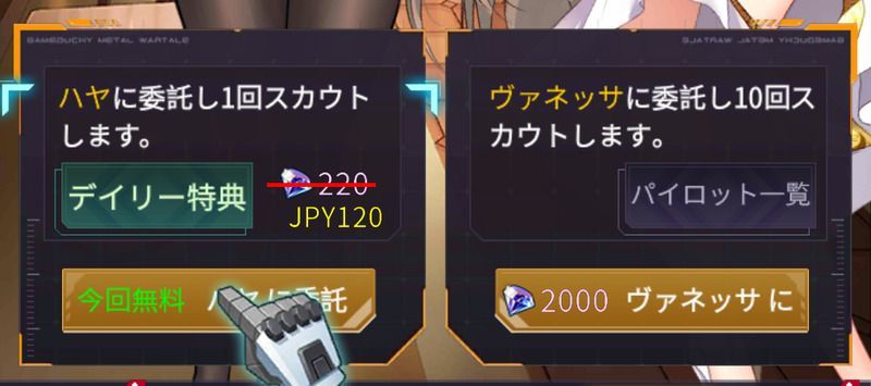 パイロットガチャ