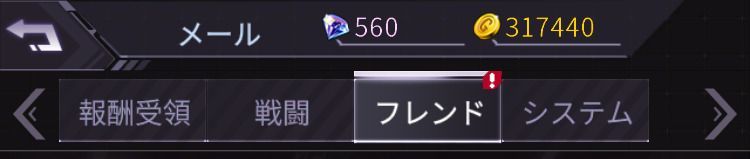 相手から受け取った場合