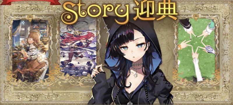 ストーリーガチャ