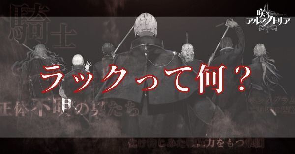 ラックって何？