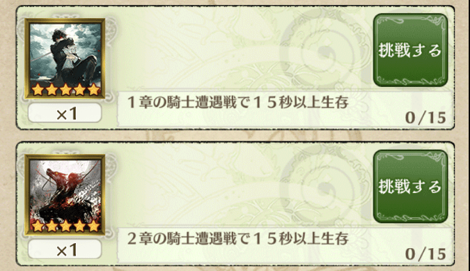 ミッション一覧画面