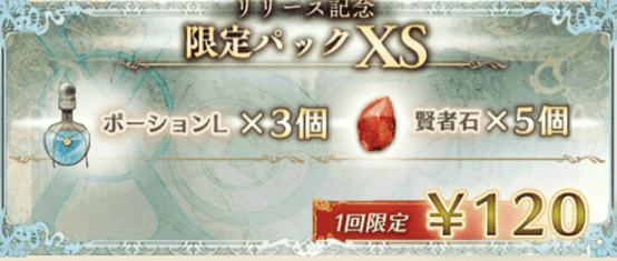 リリース記念 限定パックXS