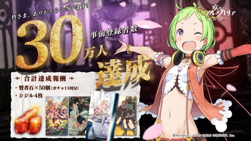 30万人事前登録
